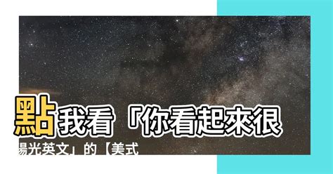 陽光英文